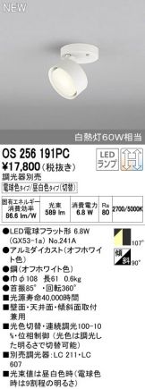 OS256191PC