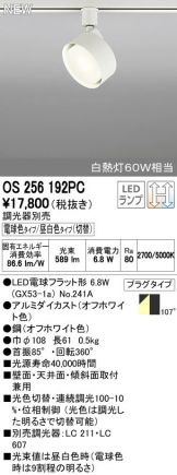 OS256192PC