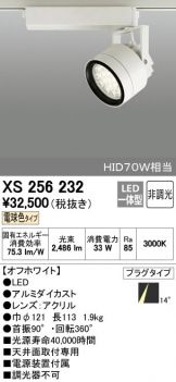 XS256232