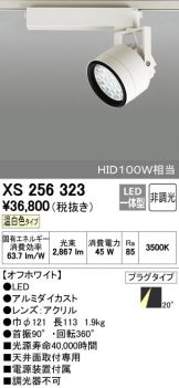 XS256323