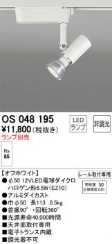OS048195