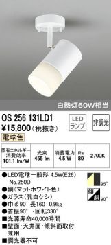 OS256131LD1