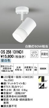OS256131ND1