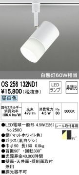 OS256132ND1