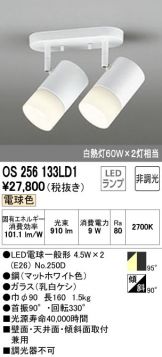 OS256133LD1