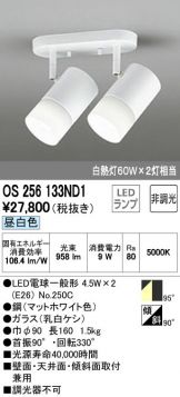 OS256133ND1