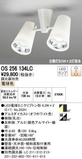 OS256134LC