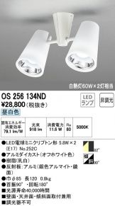 OS256134ND