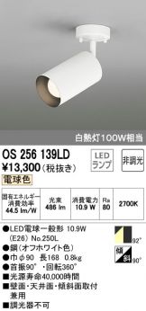 OS256139LD