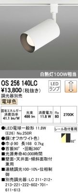 OS256140LC