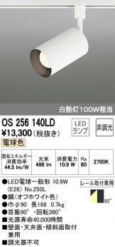 OS256140LD