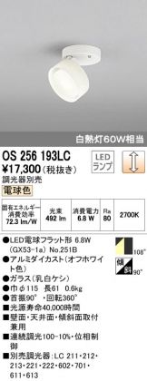 OS256193LC
