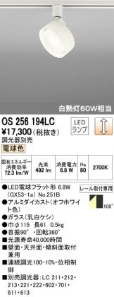 OS256194LC