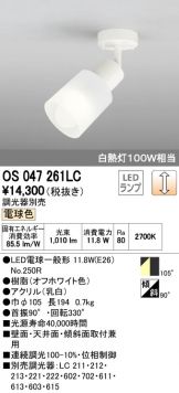 OS047261LC