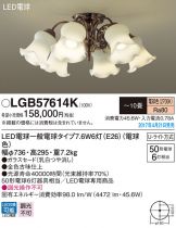 LGB57614K