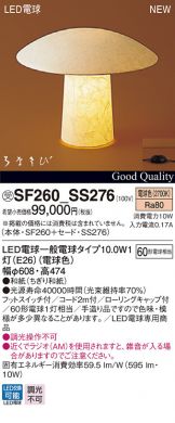 SF260_SS276