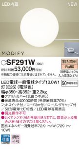 SF291W