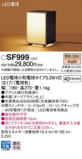 SF999
