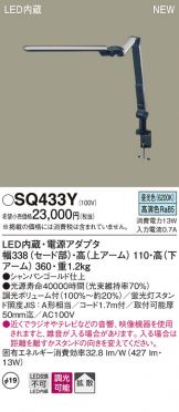 SQ433Y