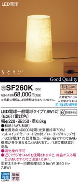 SF260K