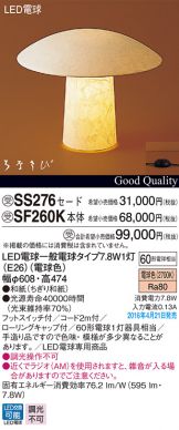 SF260K-SS276