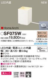 SF075W