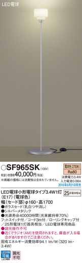 SF965SK