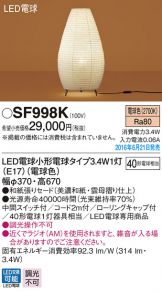SF998K