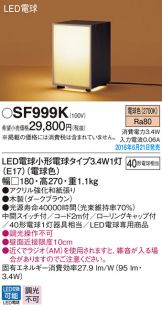 SF999K