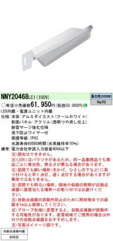NNY20468LE1