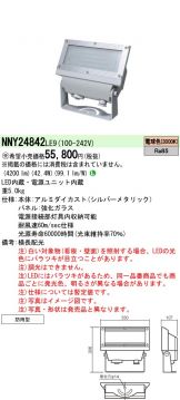 NNY24842LE9