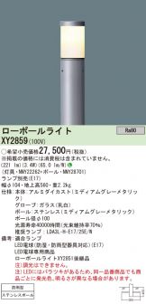 XY2859
