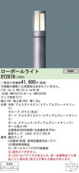 XY2878