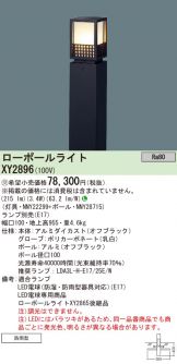 XY2896