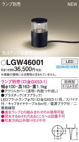 LGW46001