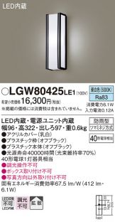 LGW80425LE1