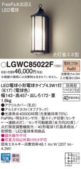 LGWC85022F