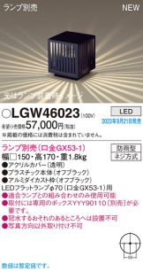 LGW46023