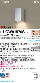 LGW81570S