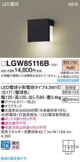 LGW85116B