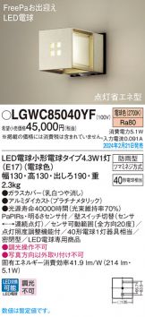 LGWC85040YF