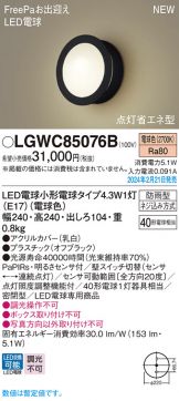 LGWC85076B