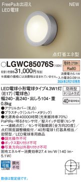 LGWC85076S