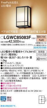LGWC85083F