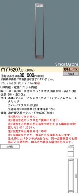YYY76207LE1