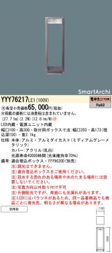 YYY76217LE1