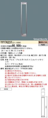 YYY76237LE1