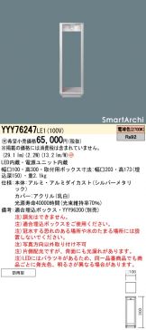 YYY76247LE1