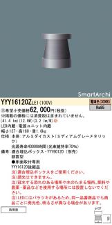 YYY16120ZLE1