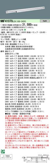 NNF41070LE9